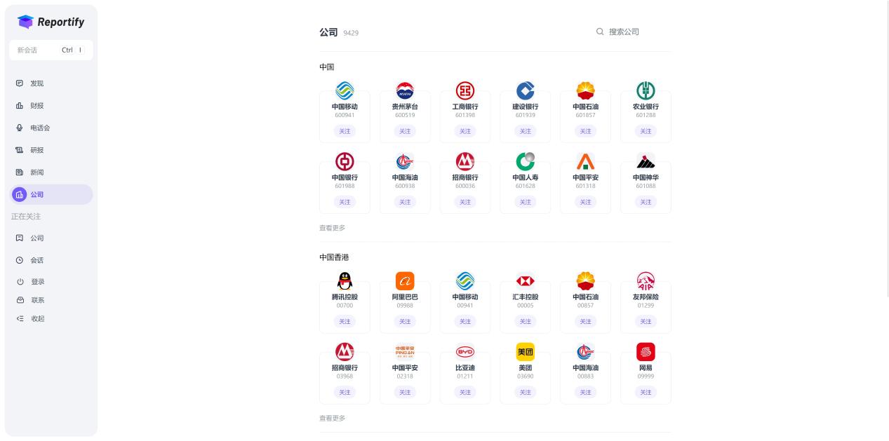 Reportify 界面截图