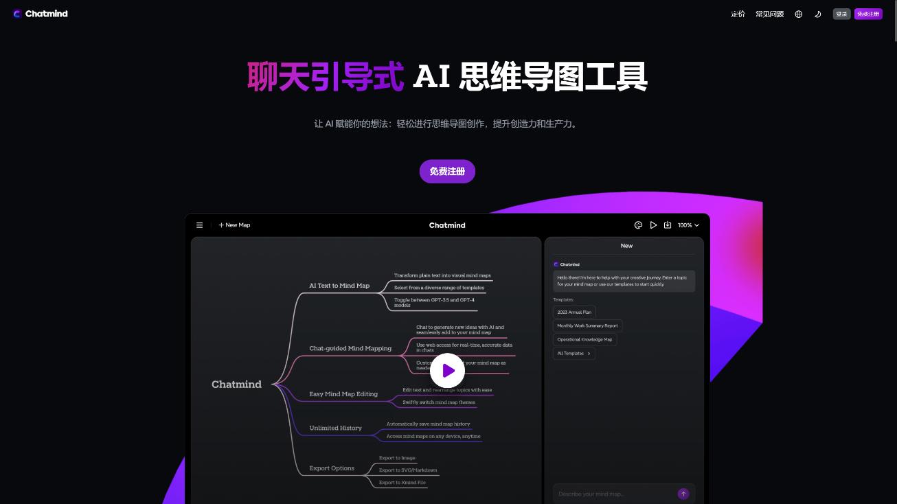 chatmind 界面截图