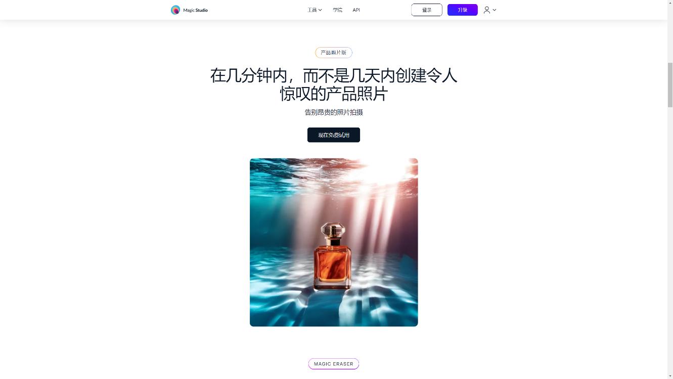 Magic studio 界面截图
