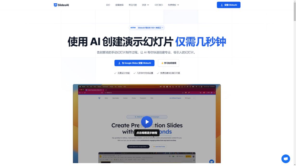Slide AI 界面截图