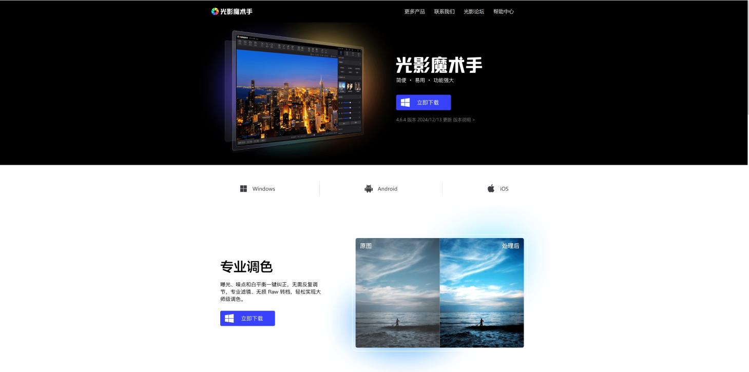 光影魔术手 界面截图