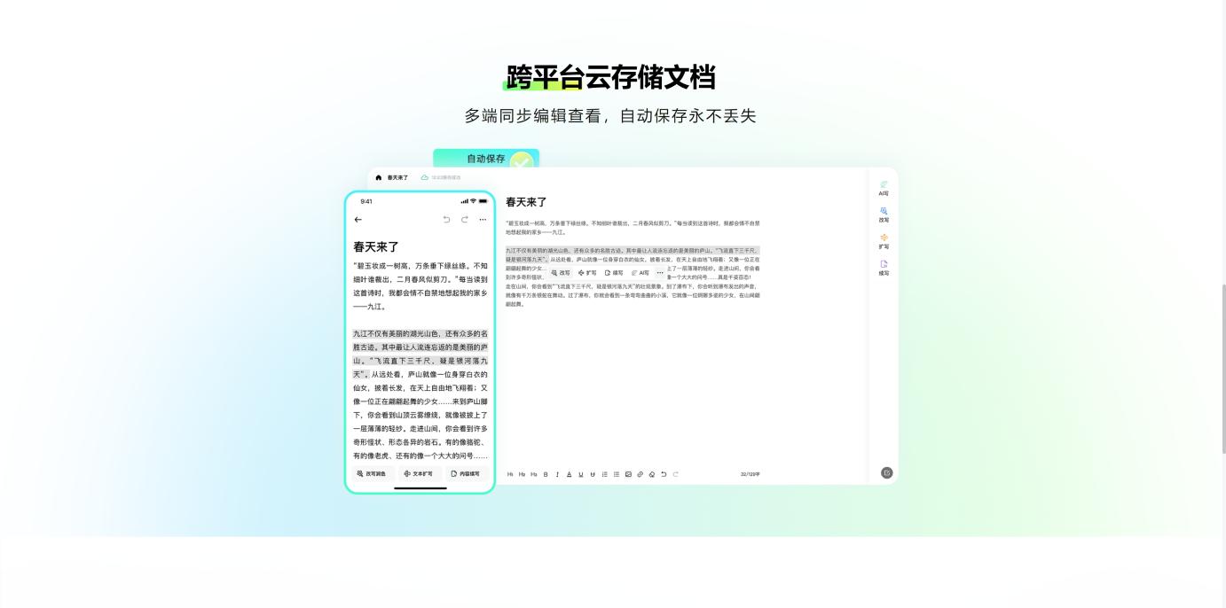 光速写作 界面截图