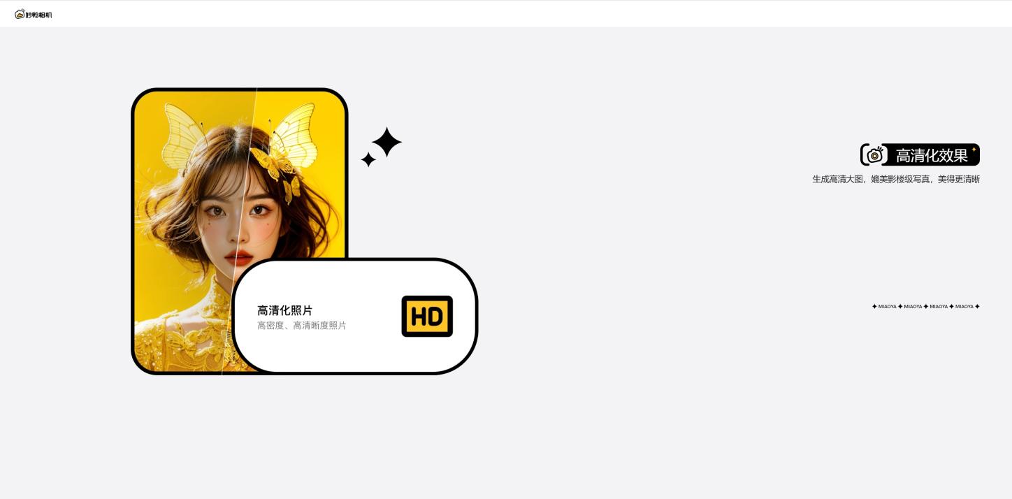 妙鸭相机APP 界面截图