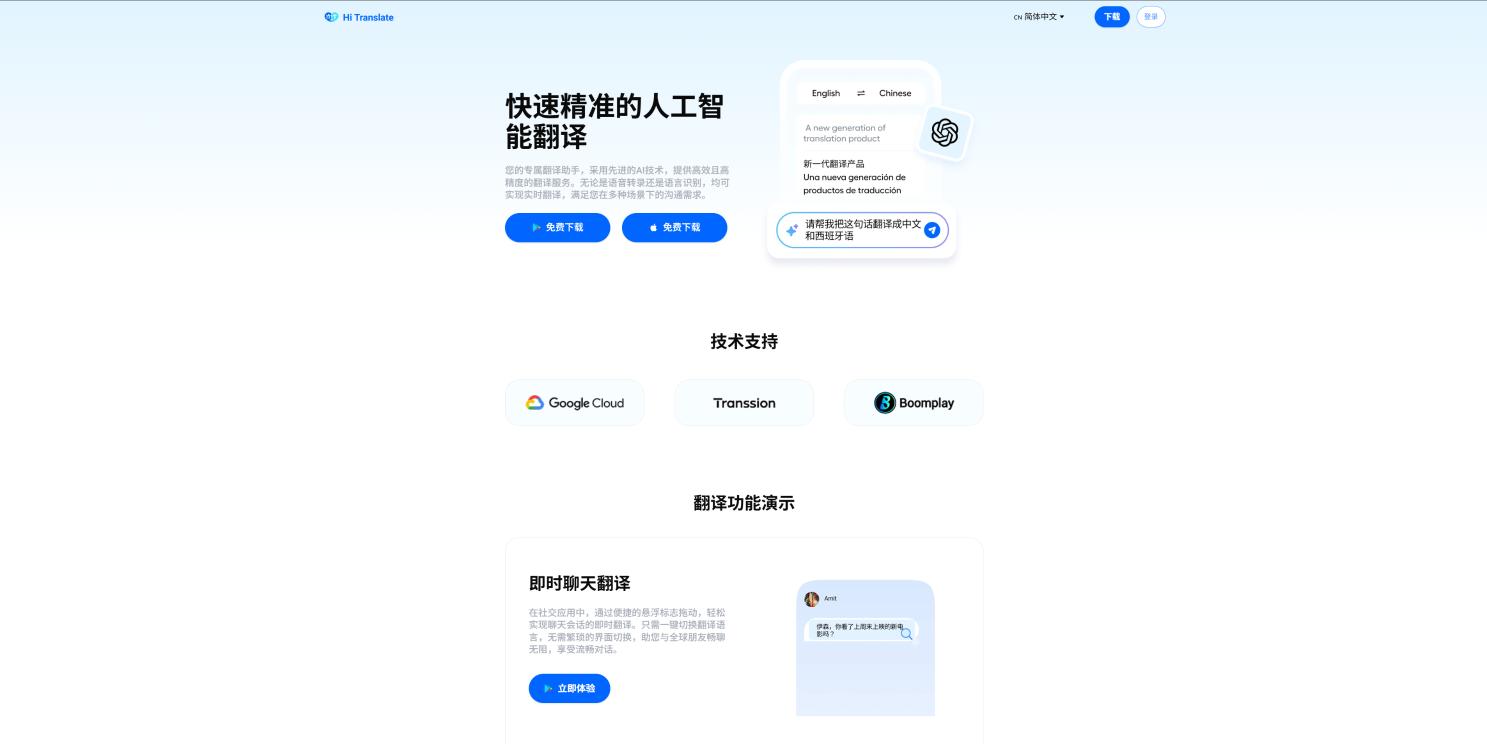 HiTranslate 界面截图