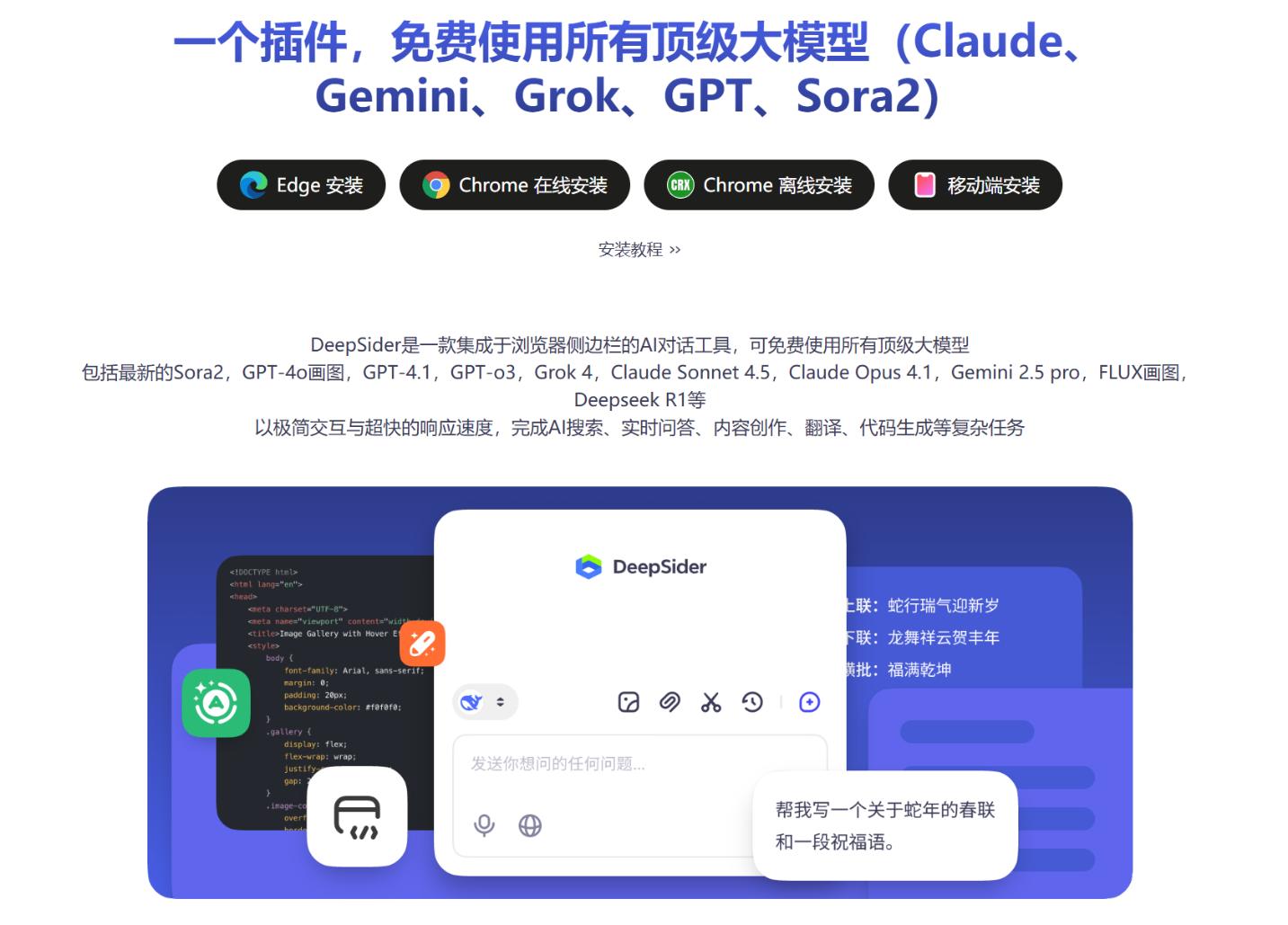 DeepSider 界面截图