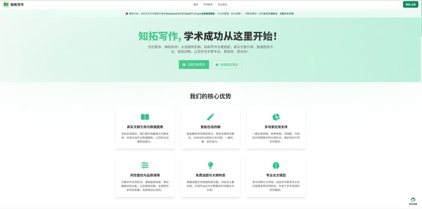 知拓写作 界面截图