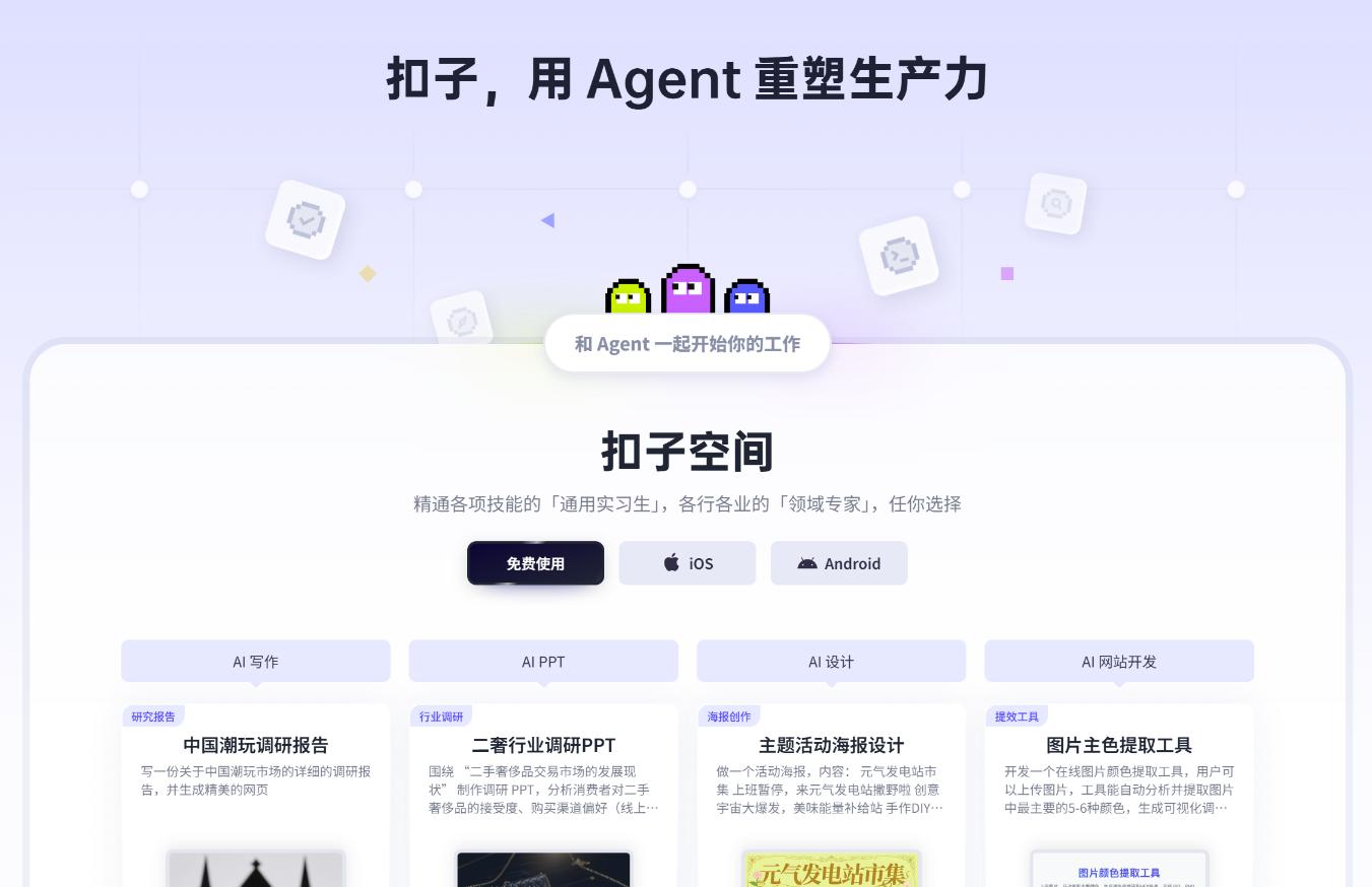 Coze 扣子 界面截图