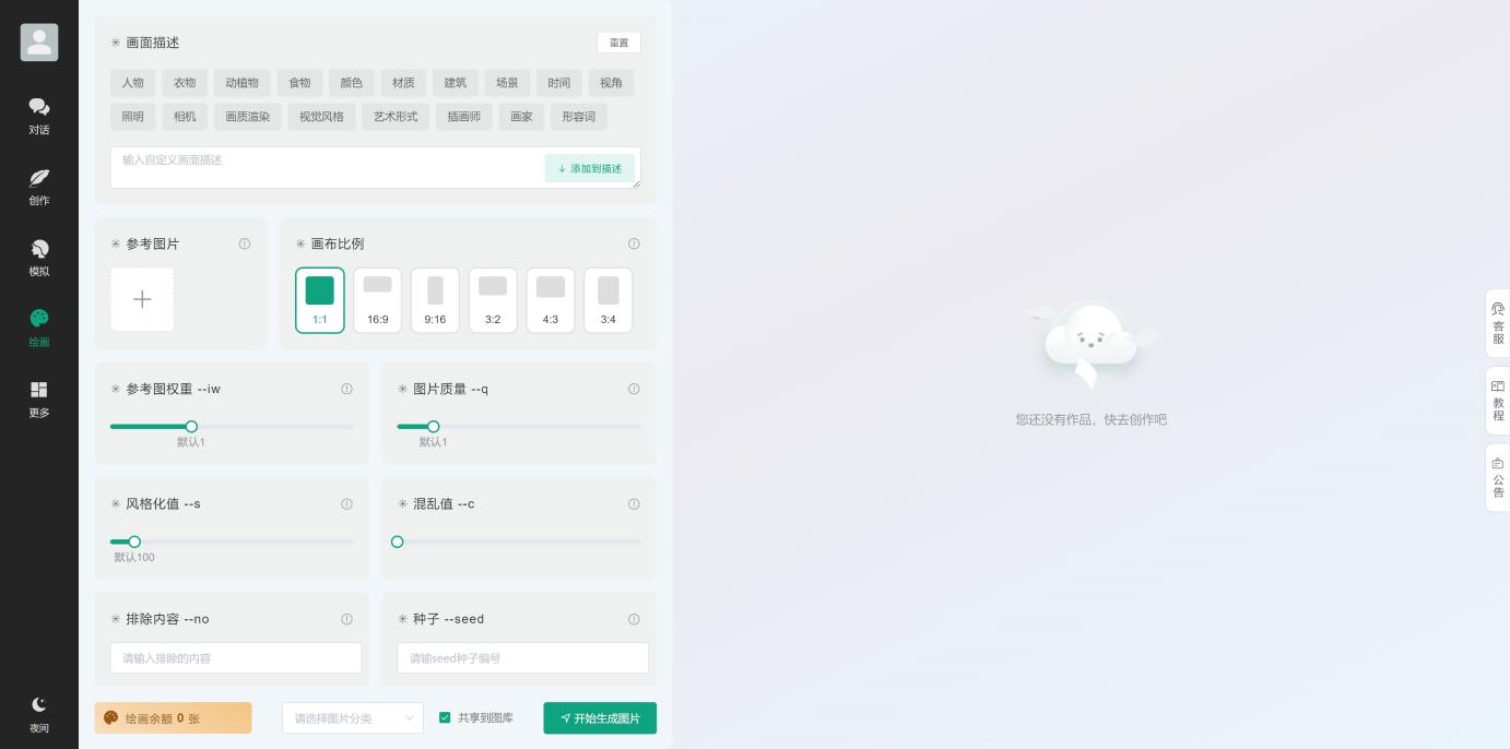 陌言AI 界面截图