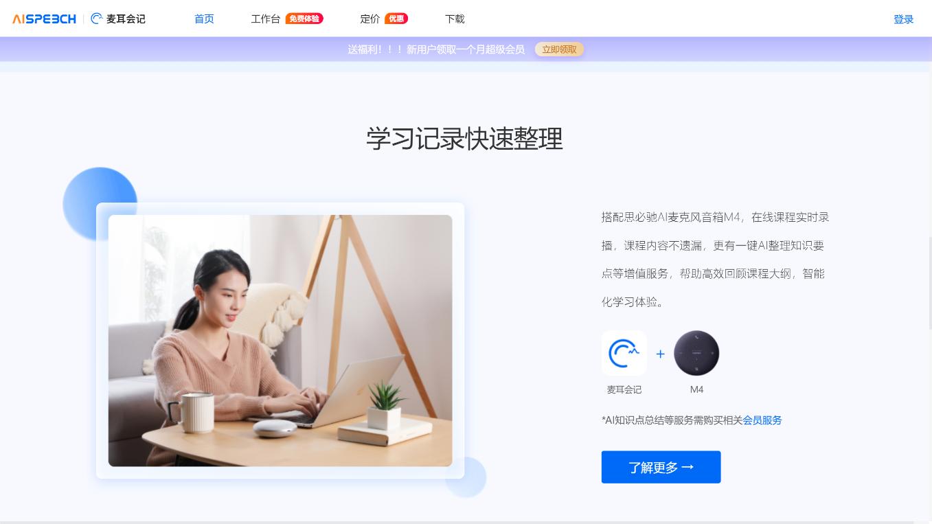 麦耳会记 界面截图