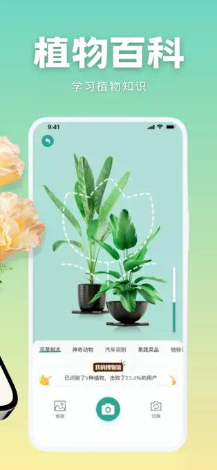 识花君 界面截图