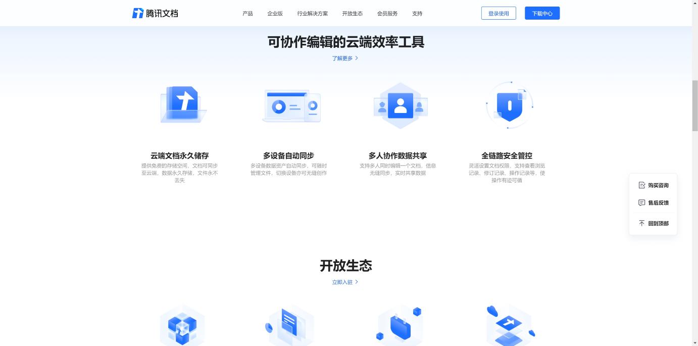 腾讯文档智能助手 界面截图