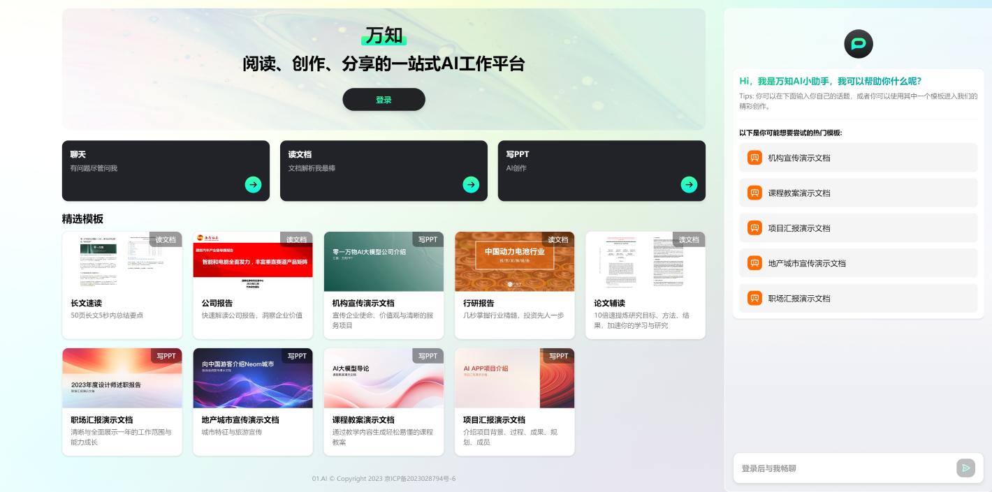 万知 界面截图