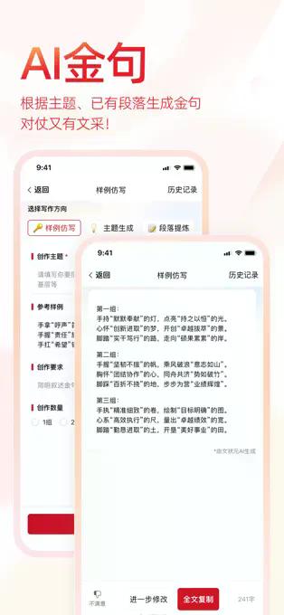 文状元写作 界面截图