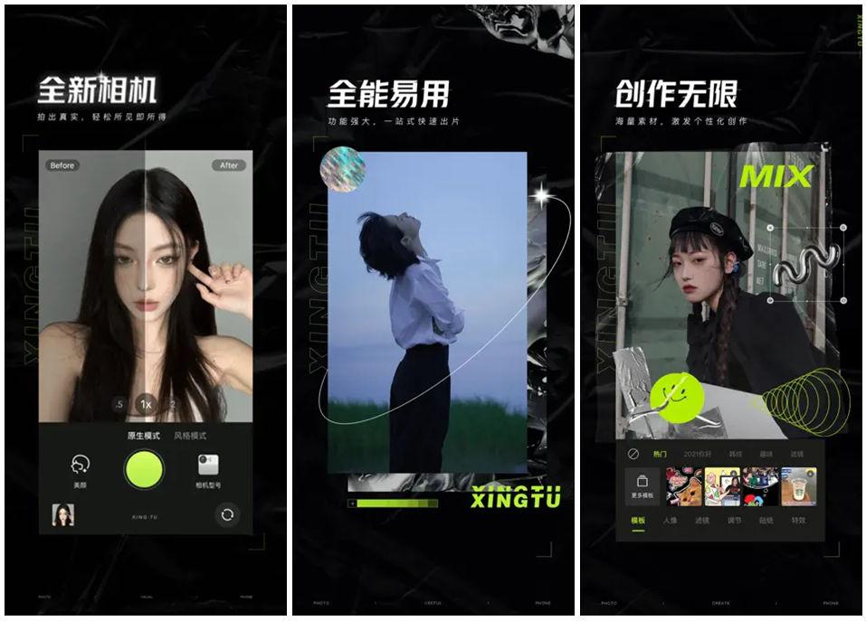 醒图APP 界面截图