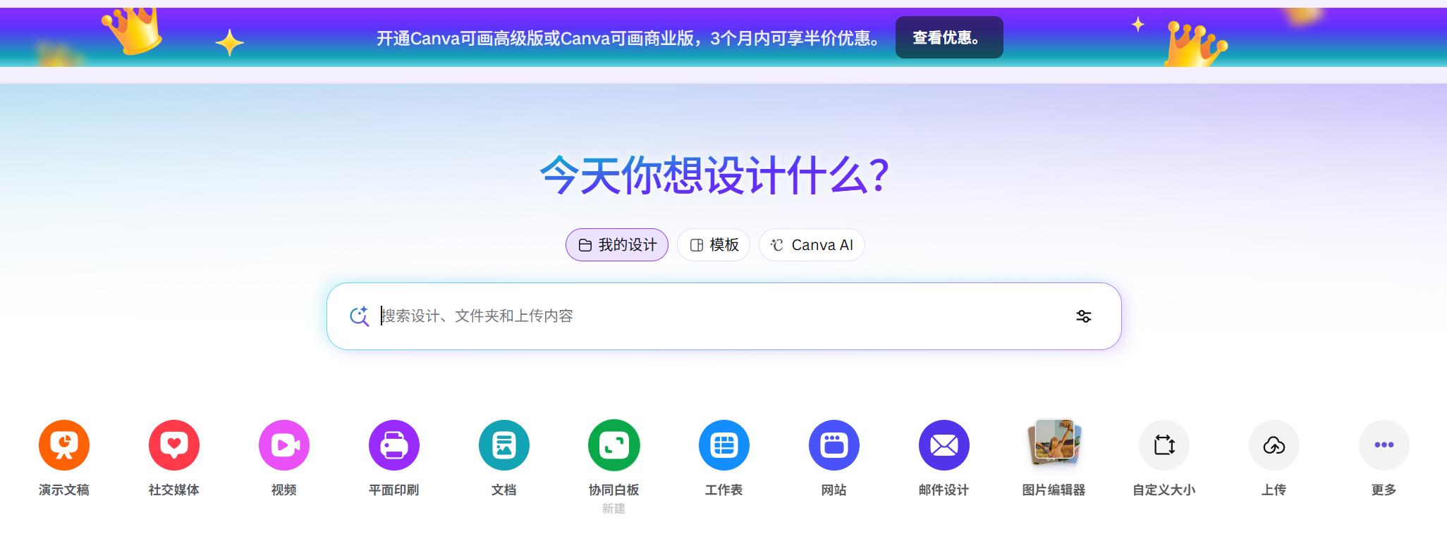 Canva Al 界面截图