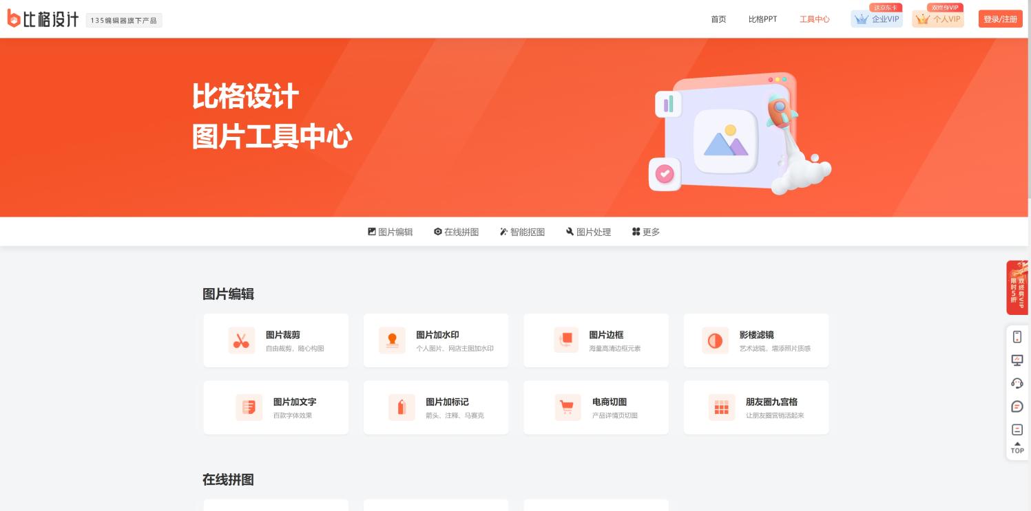 比格AIPPT 界面截图