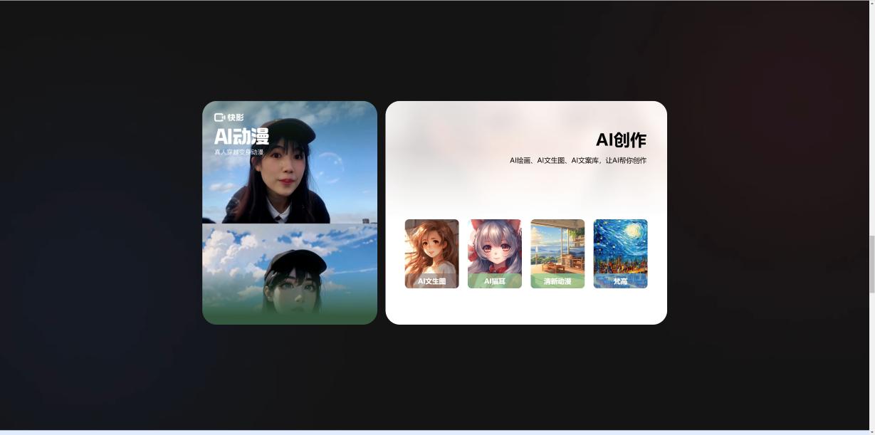 快影 界面截图