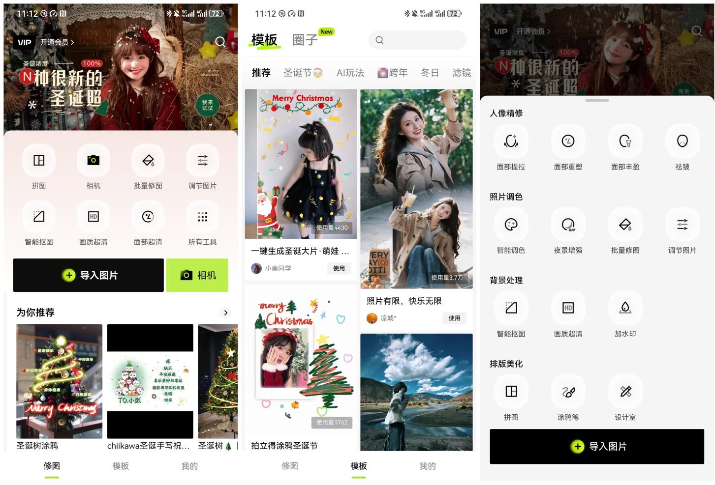醒图APP 界面截图