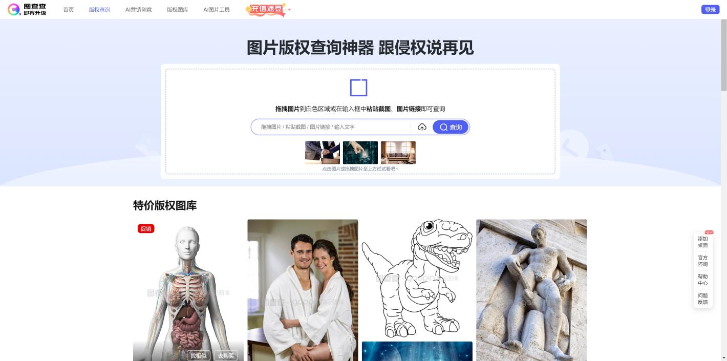 图查查 界面截图