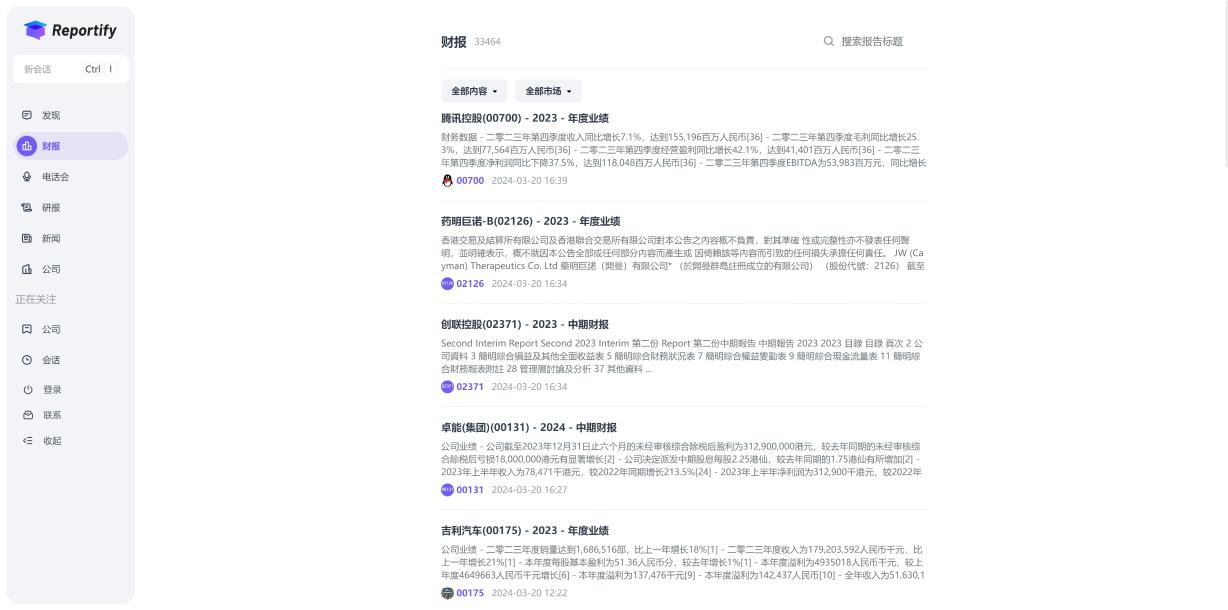 Reportify 界面截图
