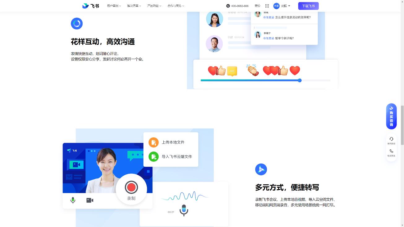 飞书妙记 界面截图