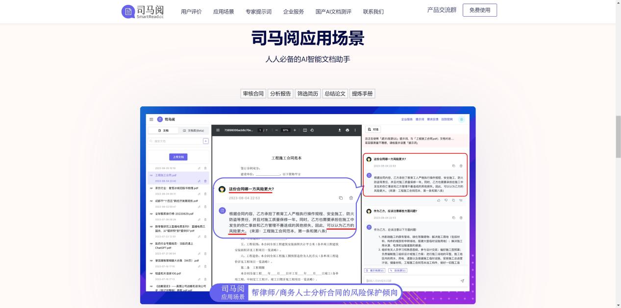 司马阅AI文档 界面截图