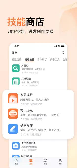 橙篇 界面截图