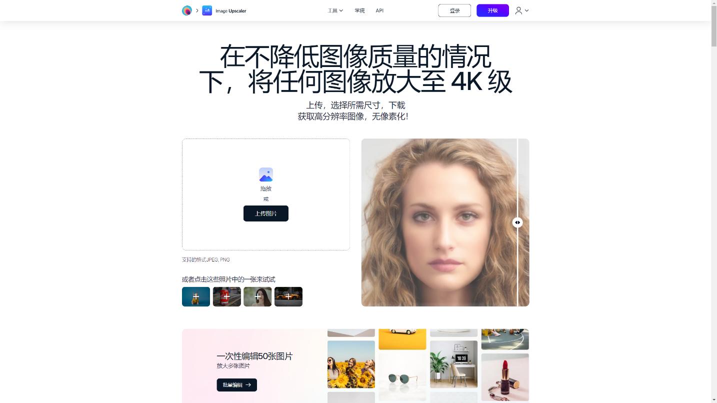 Image Enlarger 界面截图