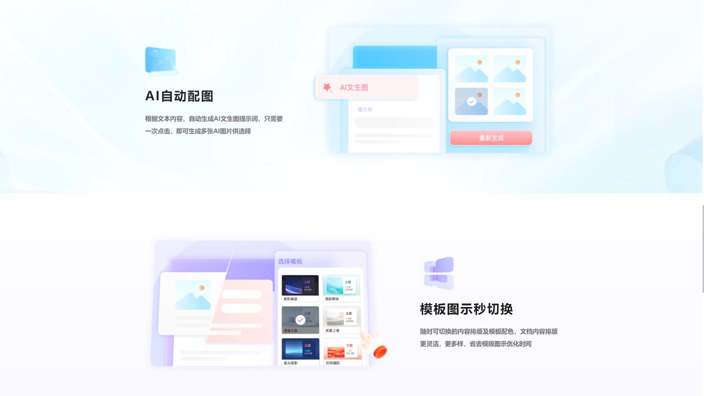 讯飞智文 界面截图