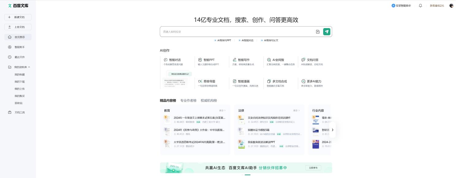 百度文库 界面截图