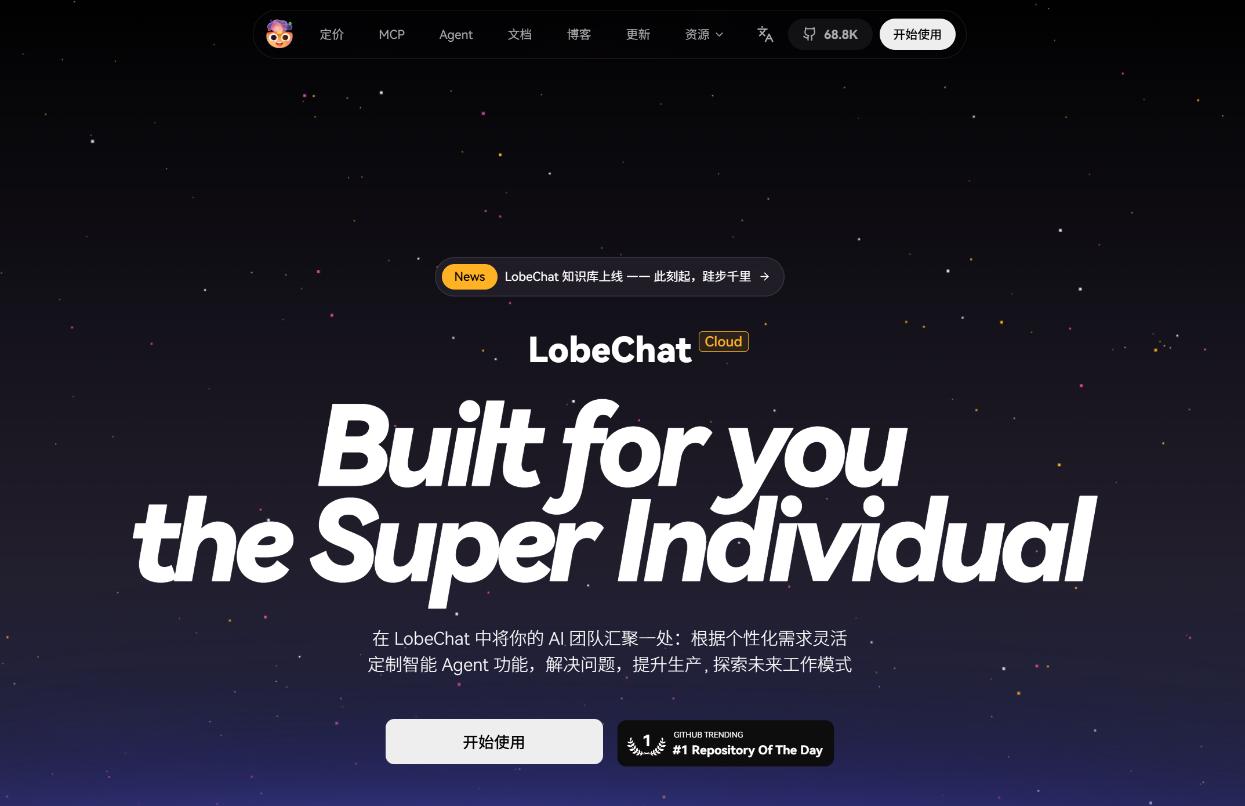 LobeChat 界面截图