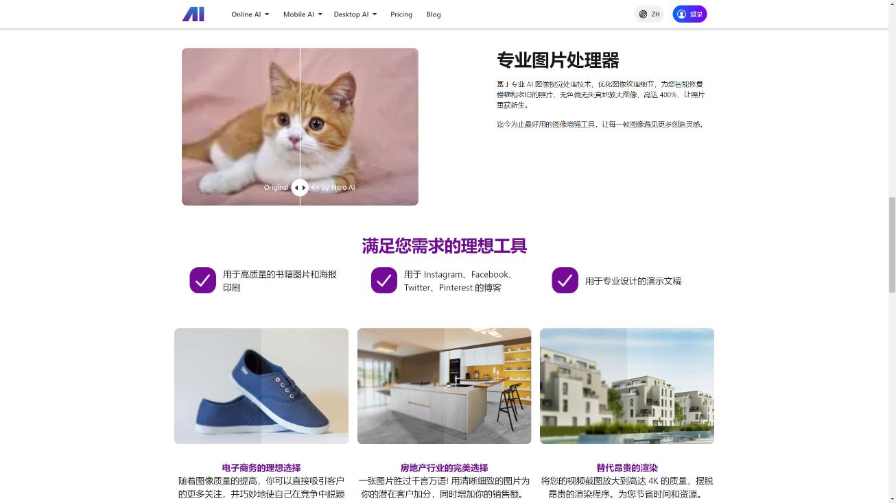 Nero lmage Upscaler 界面截图