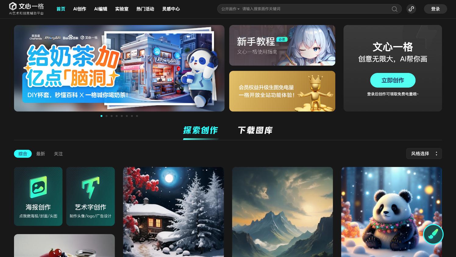 文心一格 界面截图