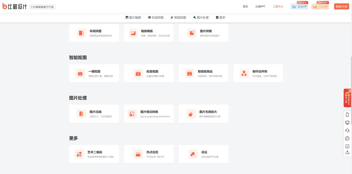 比格AIPPT 界面截图