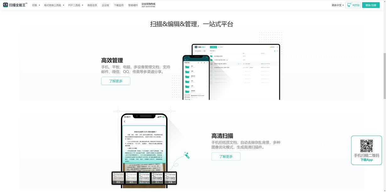扫描全能王 界面截图