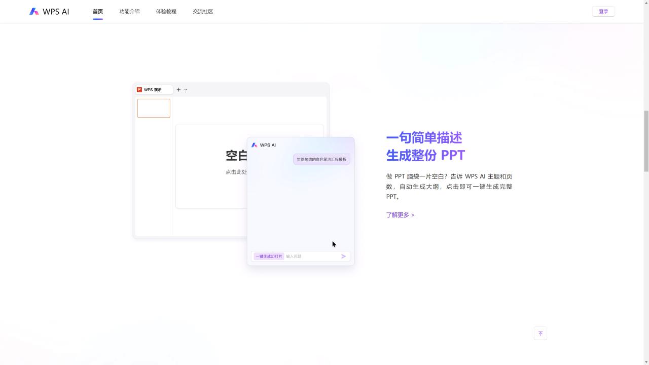 WPS AI 界面截图