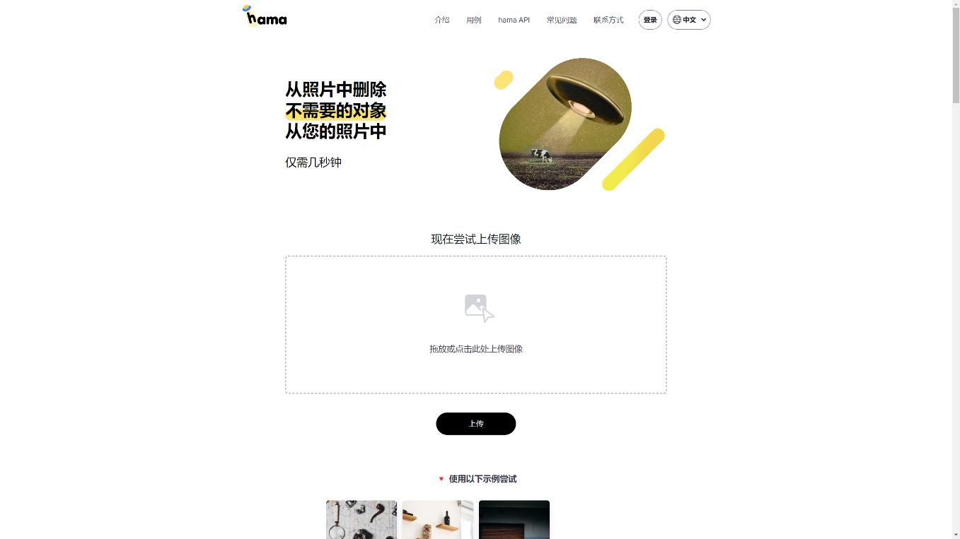 hama 界面截图