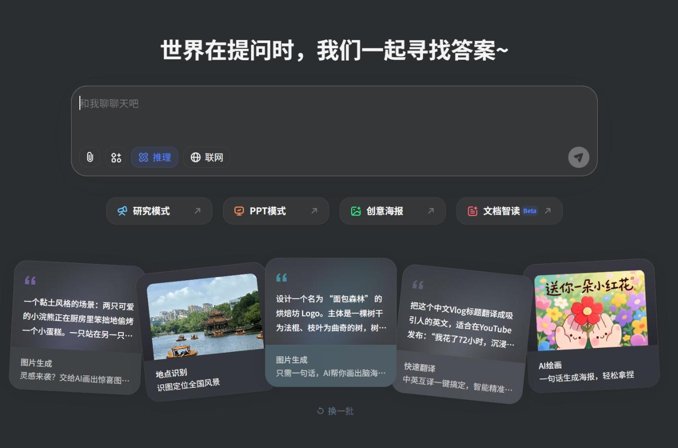 智谱清言 界面截图