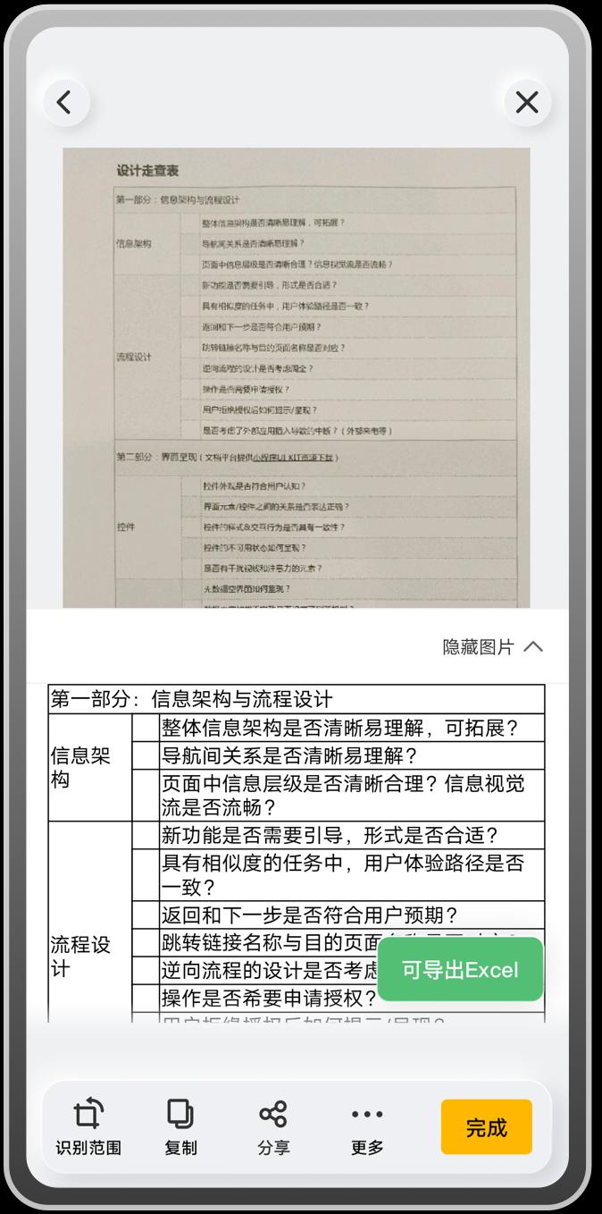 布丁扫描 界面截图