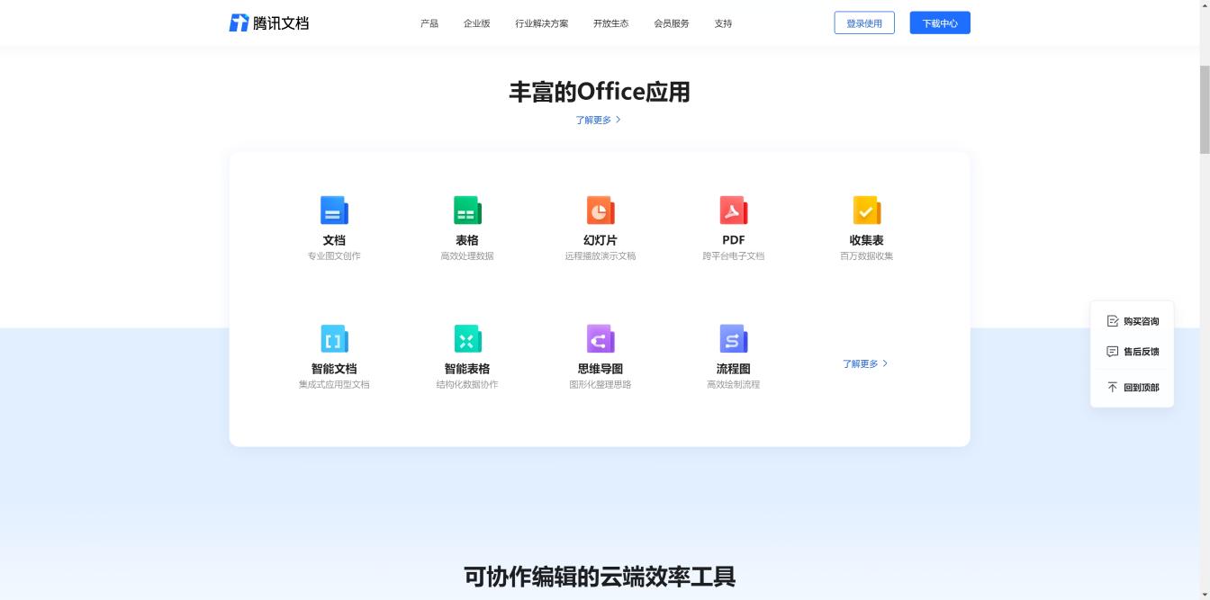 腾讯文档智能助手 界面截图
