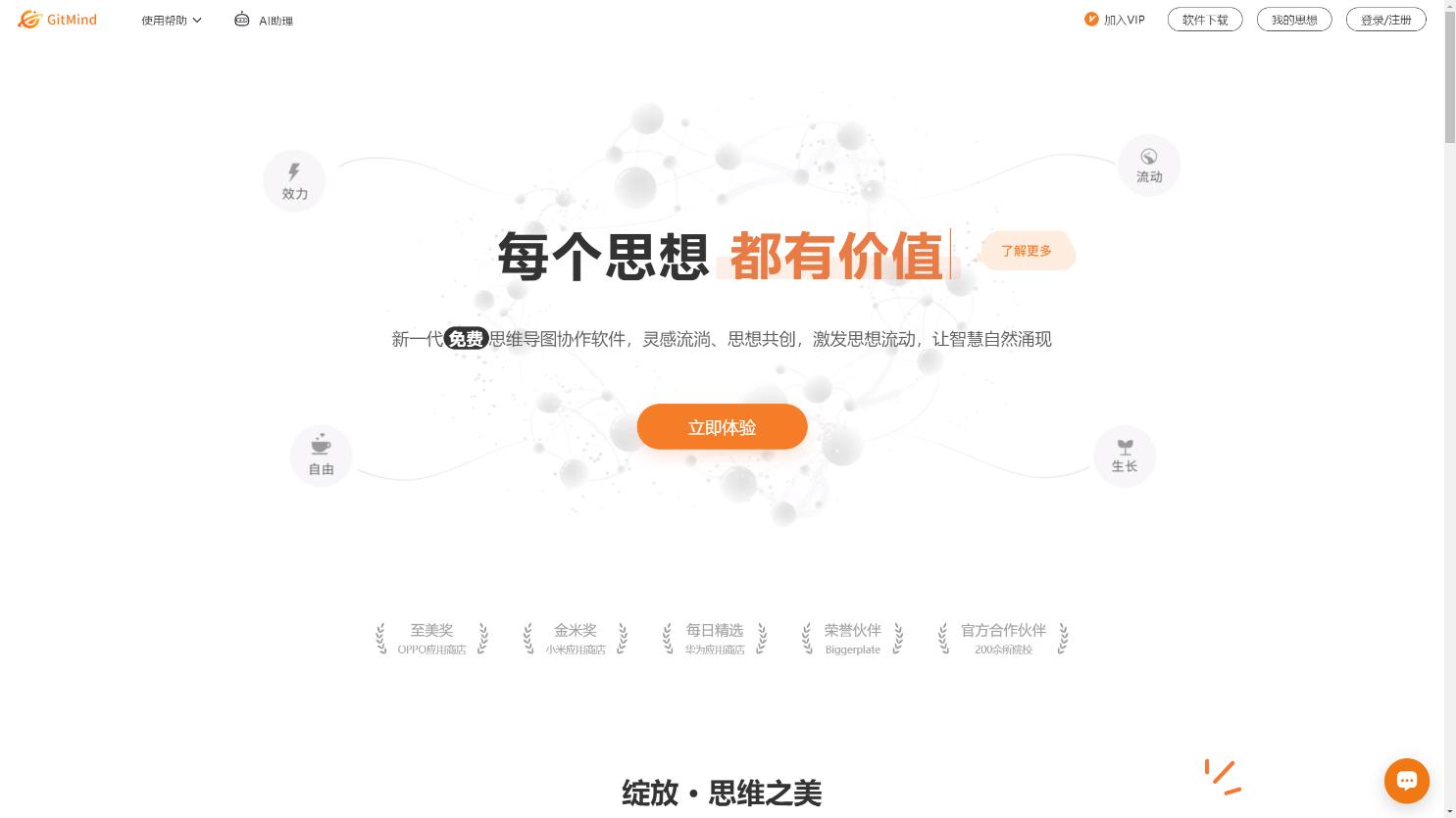 GitMind · 思乎 界面截图