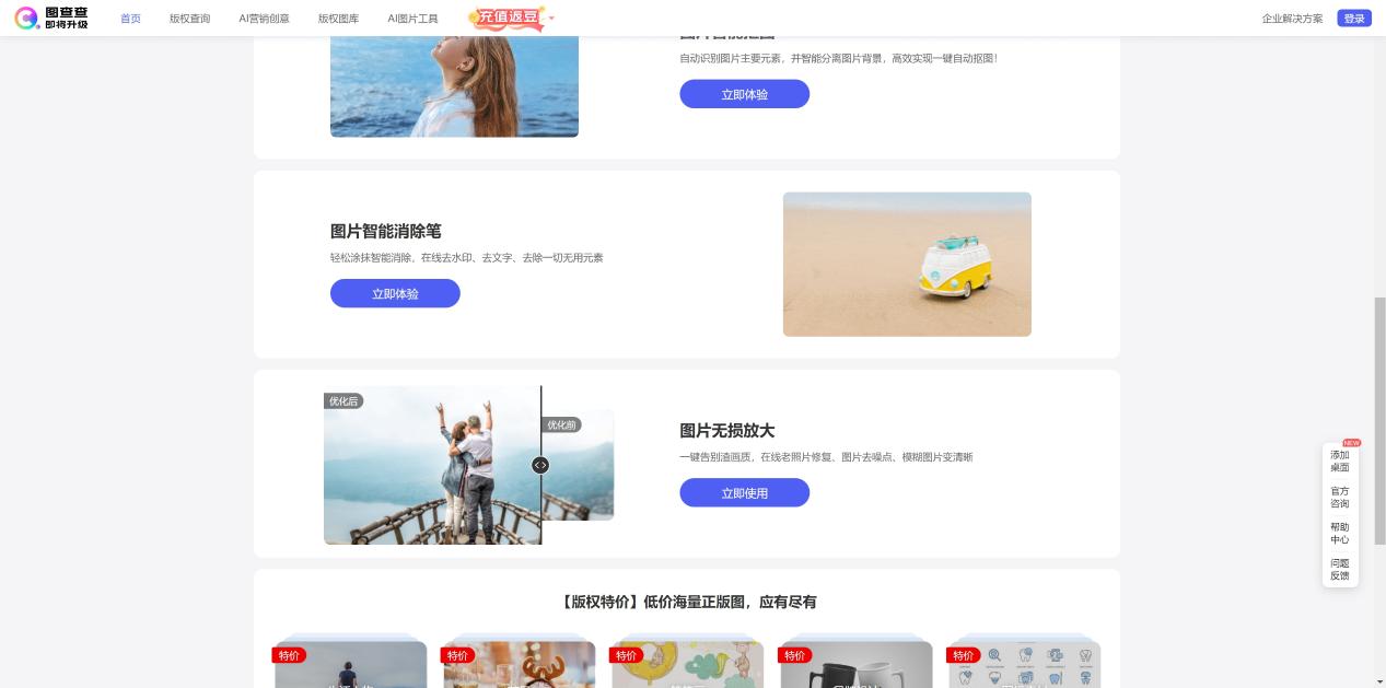 图查查 界面截图