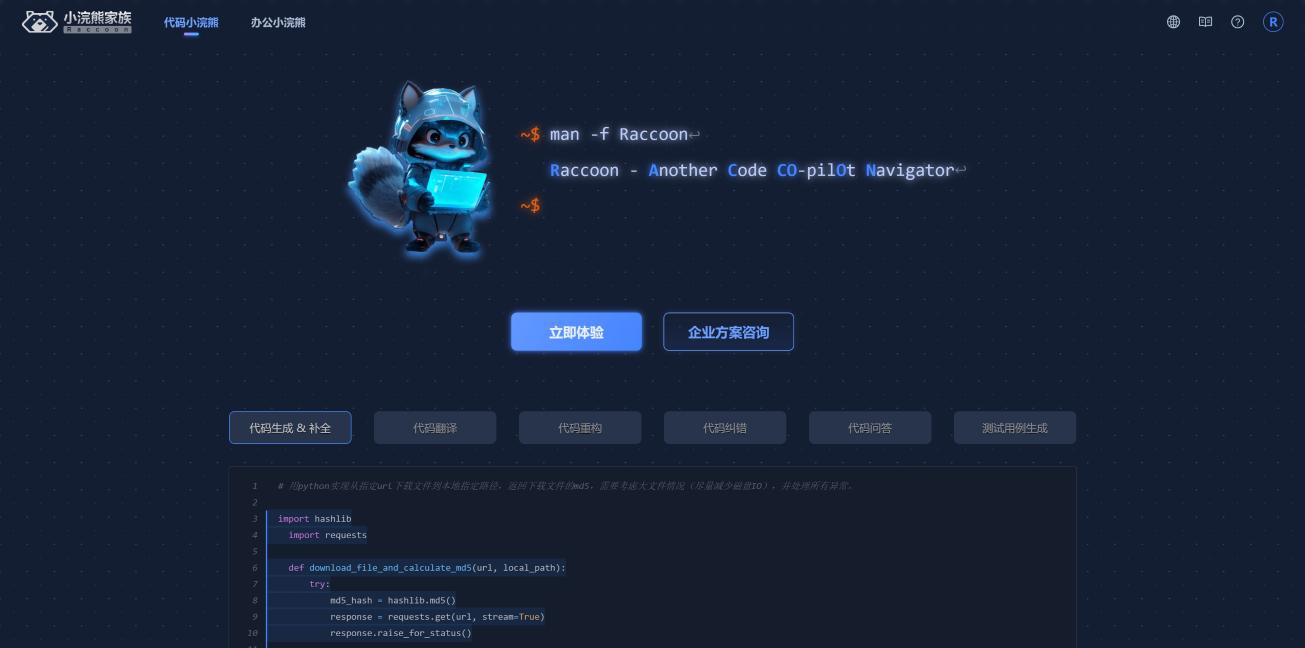 办公小浣熊 界面截图