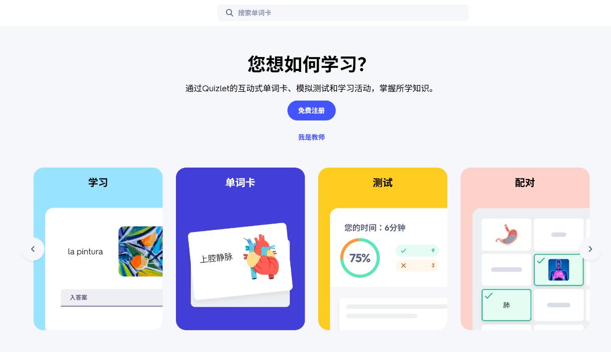 Quizlet 界面截图