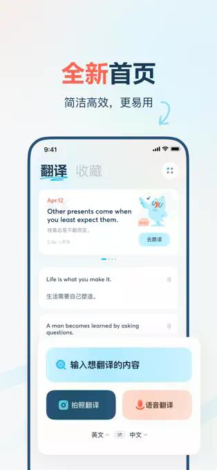 有道翻译官 界面截图