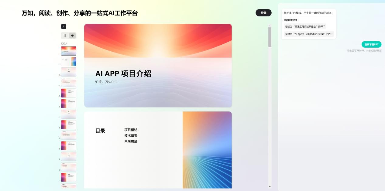 万知 界面截图