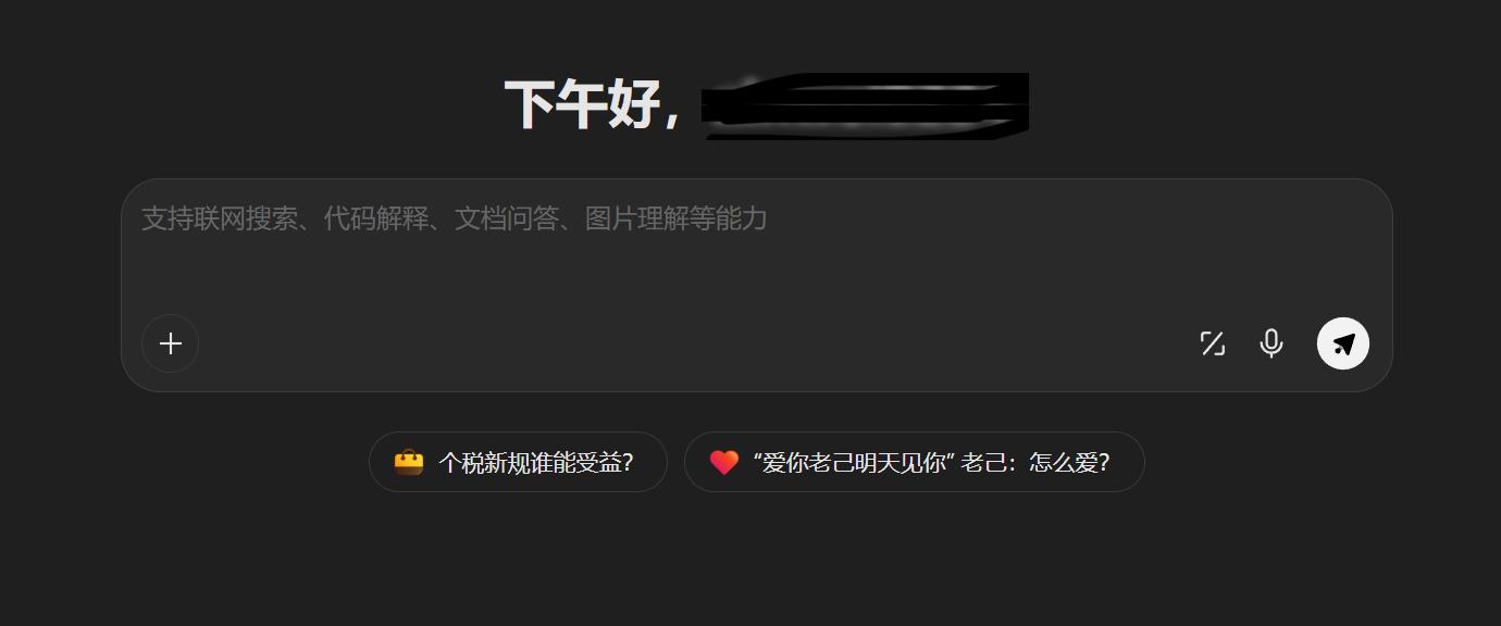 文心一言 界面截图