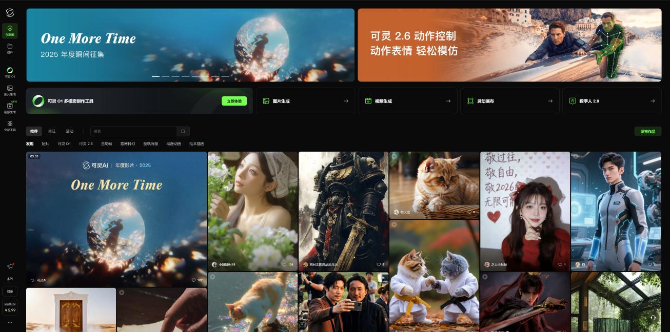 KLING 可灵 界面截图