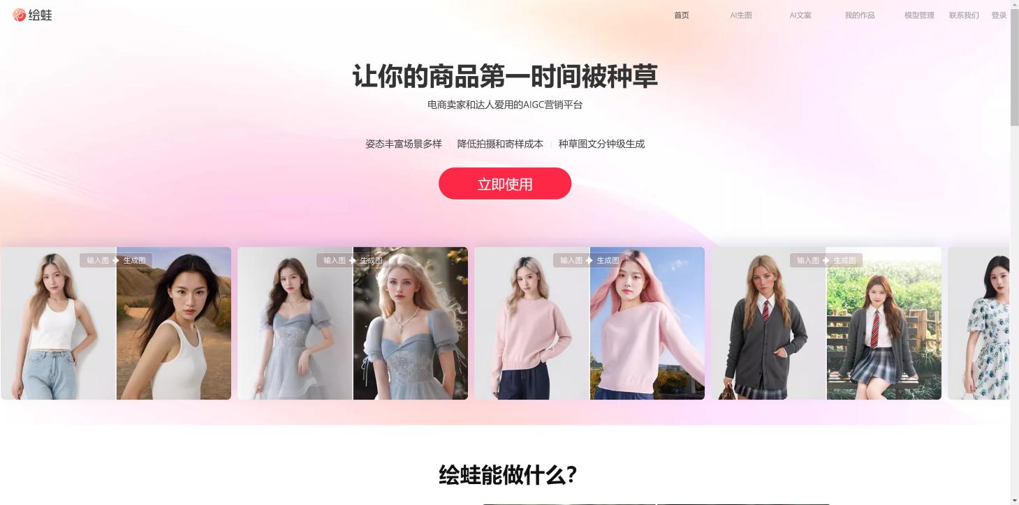 绘蛙 界面截图