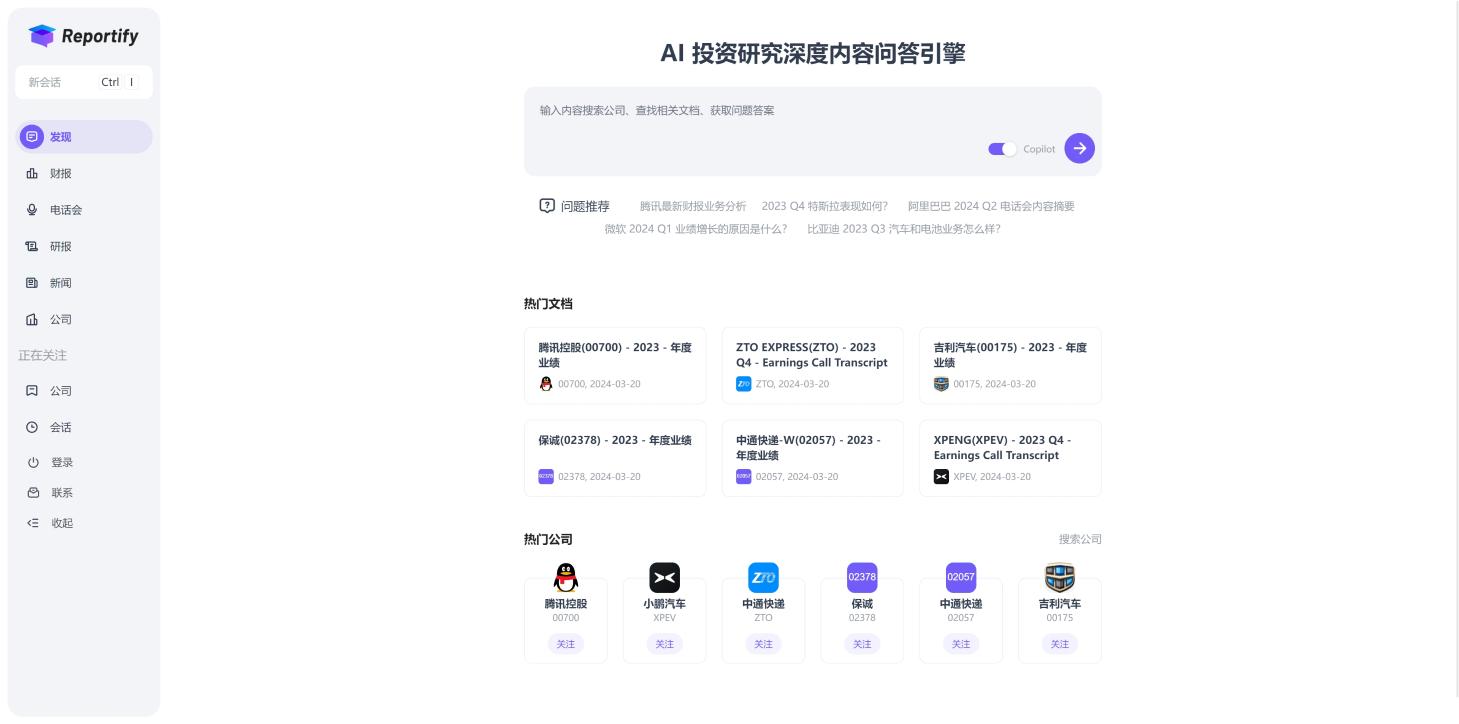 Reportify 界面截图